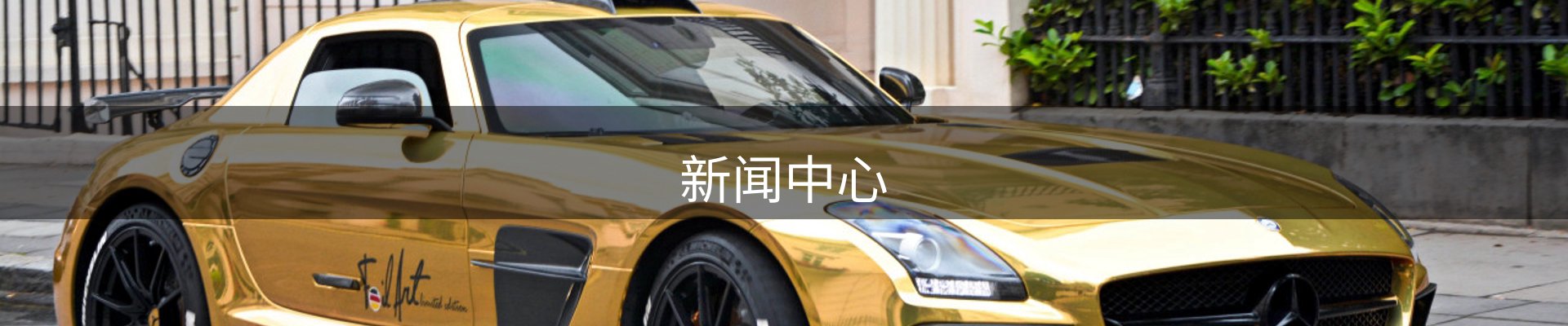 新闻中心
